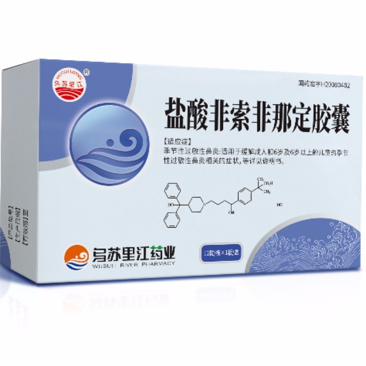 盐酸非索非那定胶囊