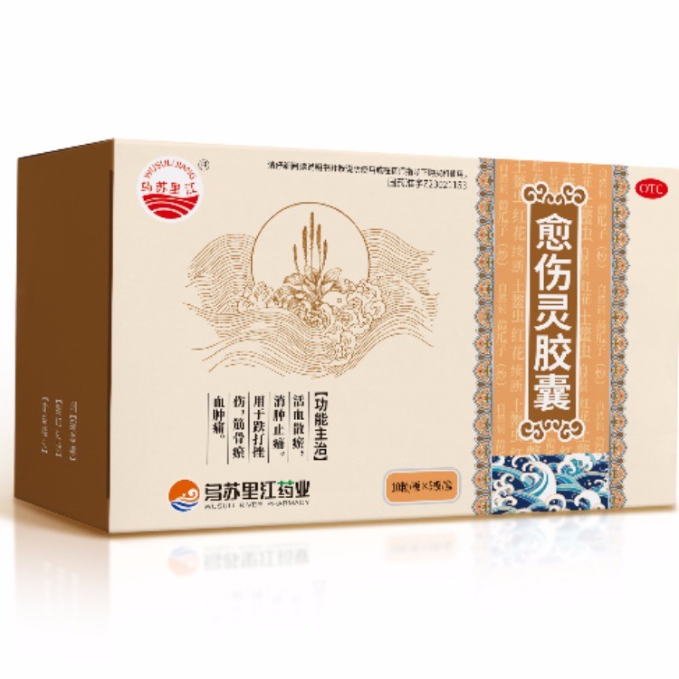 愈伤灵胶囊