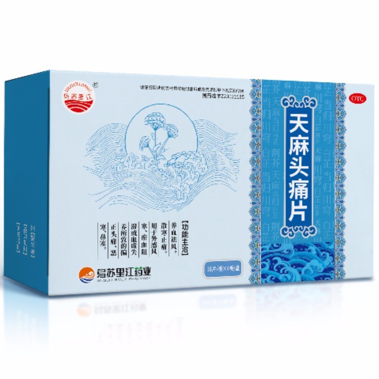 天麻头痛片