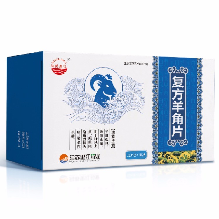 复方羊角片