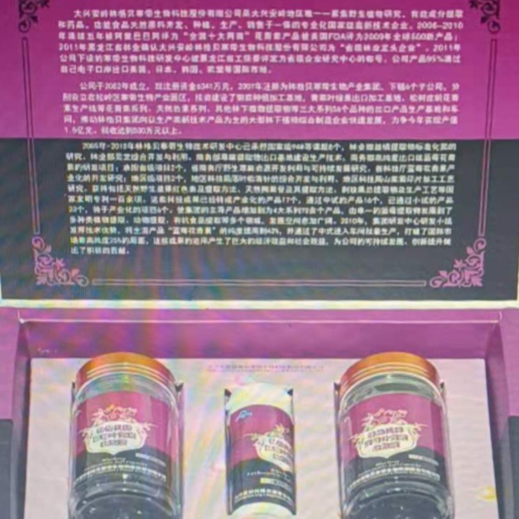蓝莓叶黄素软胶囊