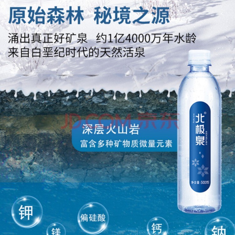 北极泉
