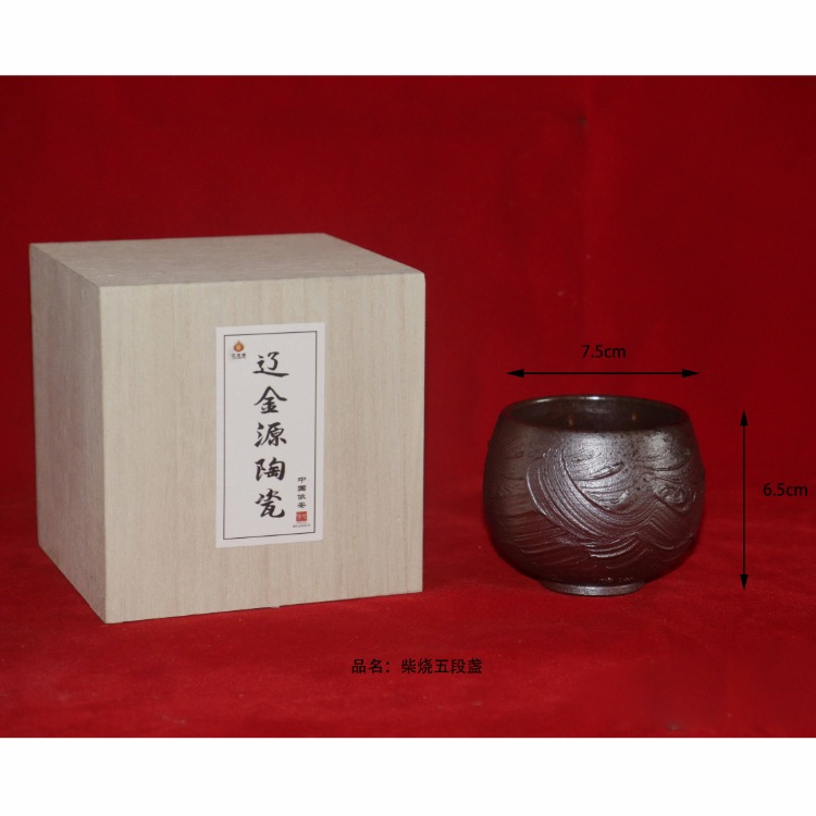 柴烧五段盏
