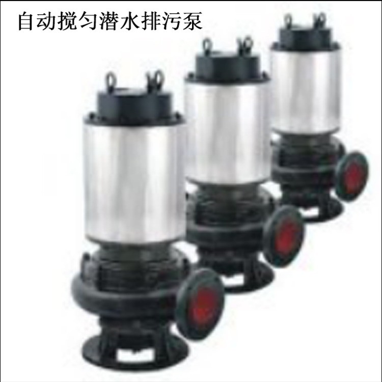 自吸式无堵赛排污泵、自动搅匀潜水排污泵, 潜水排污泵