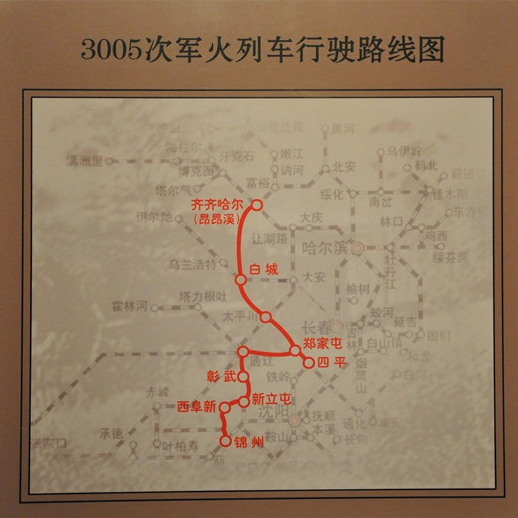 3005次英雄列车