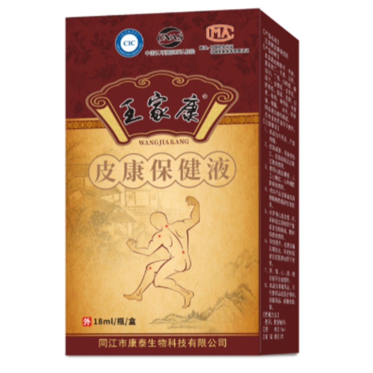 王家康皮康保健液