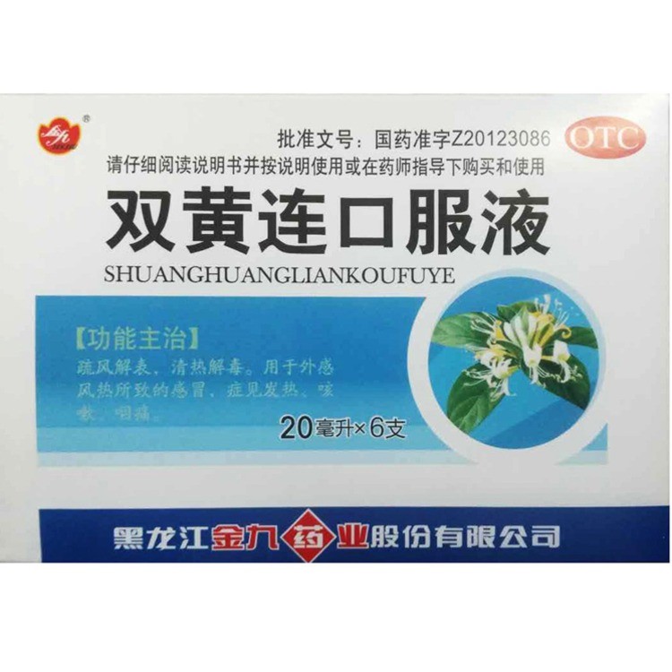 双黄连口服液