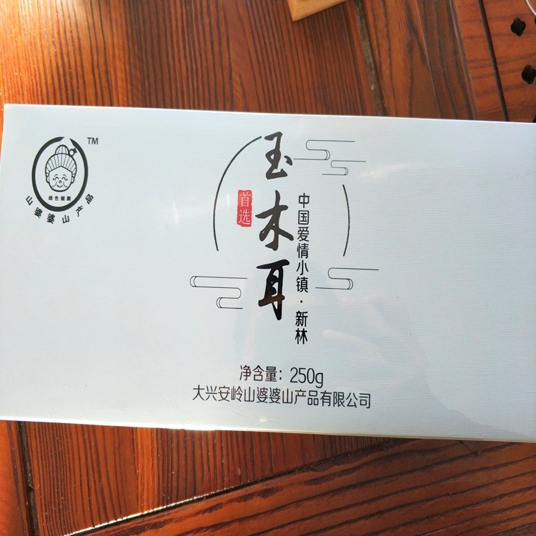 玉木耳