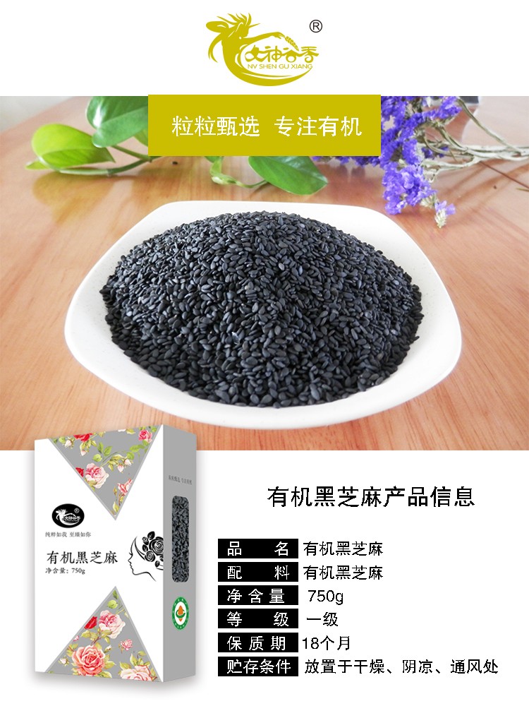 朝阳粟丰 有机黑芝麻