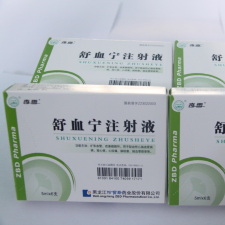 舒血宁注射液