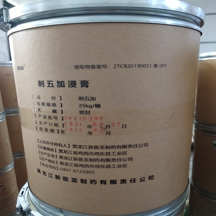 刺五加浸膏