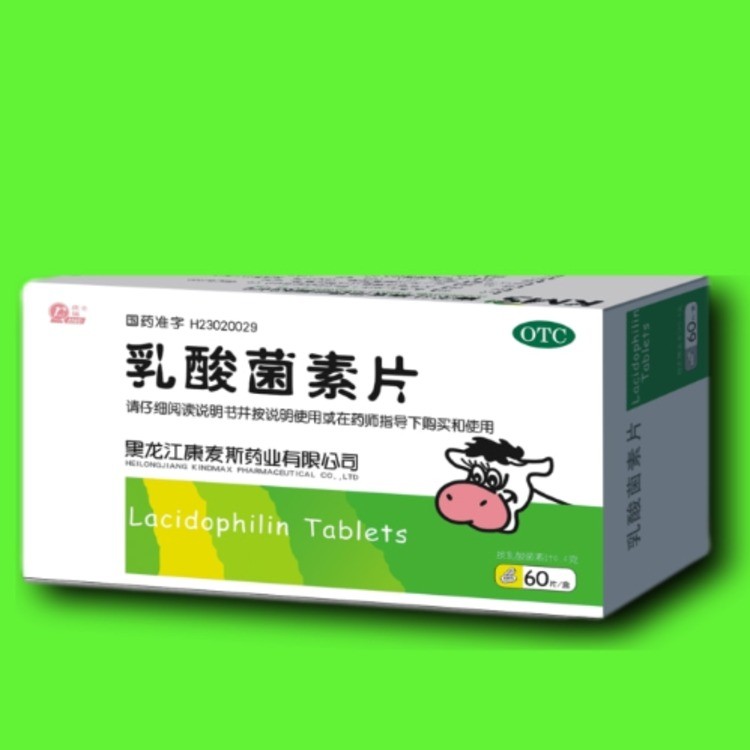 乳酸菌素片