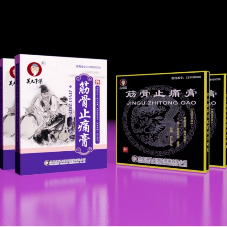 筋骨止痛膏