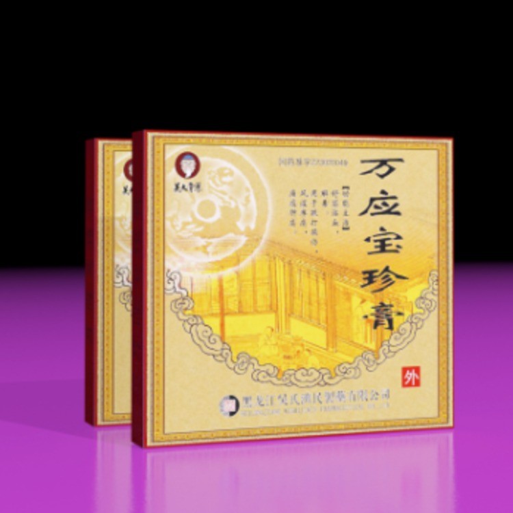 万应宝珍膏