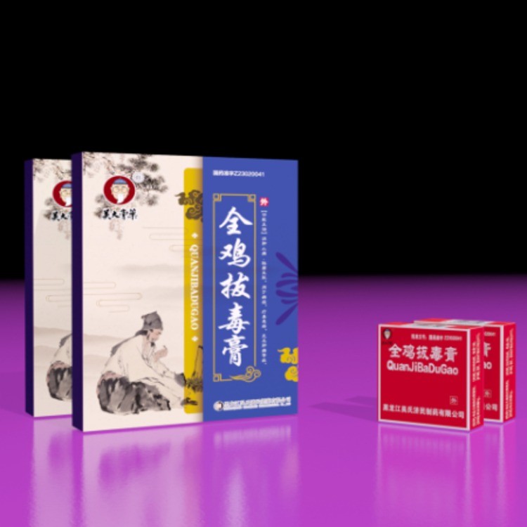 全鸡拔毒膏