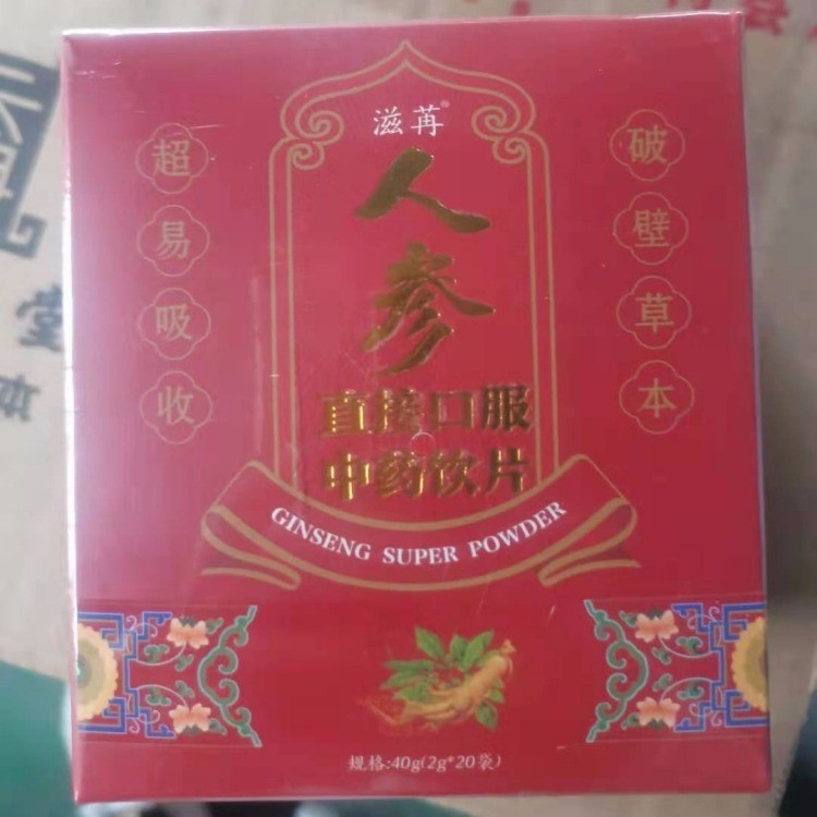 人参直接口服中药饮片