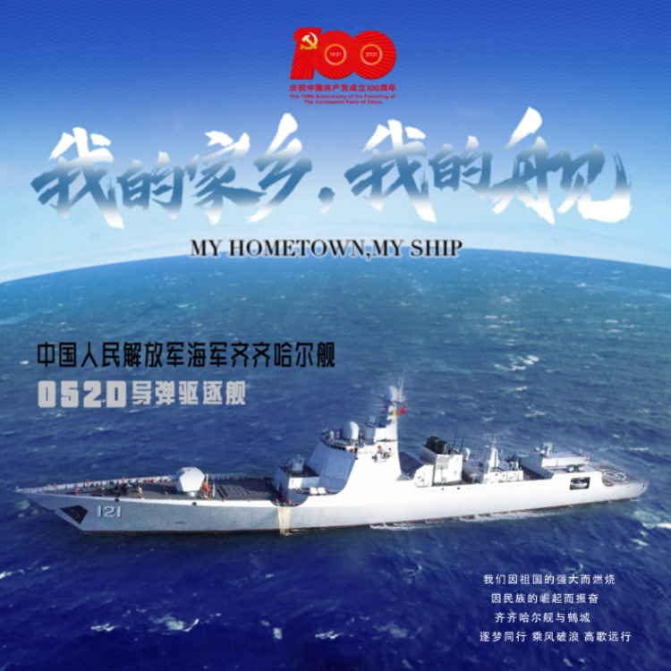 齐齐哈尔舰模型