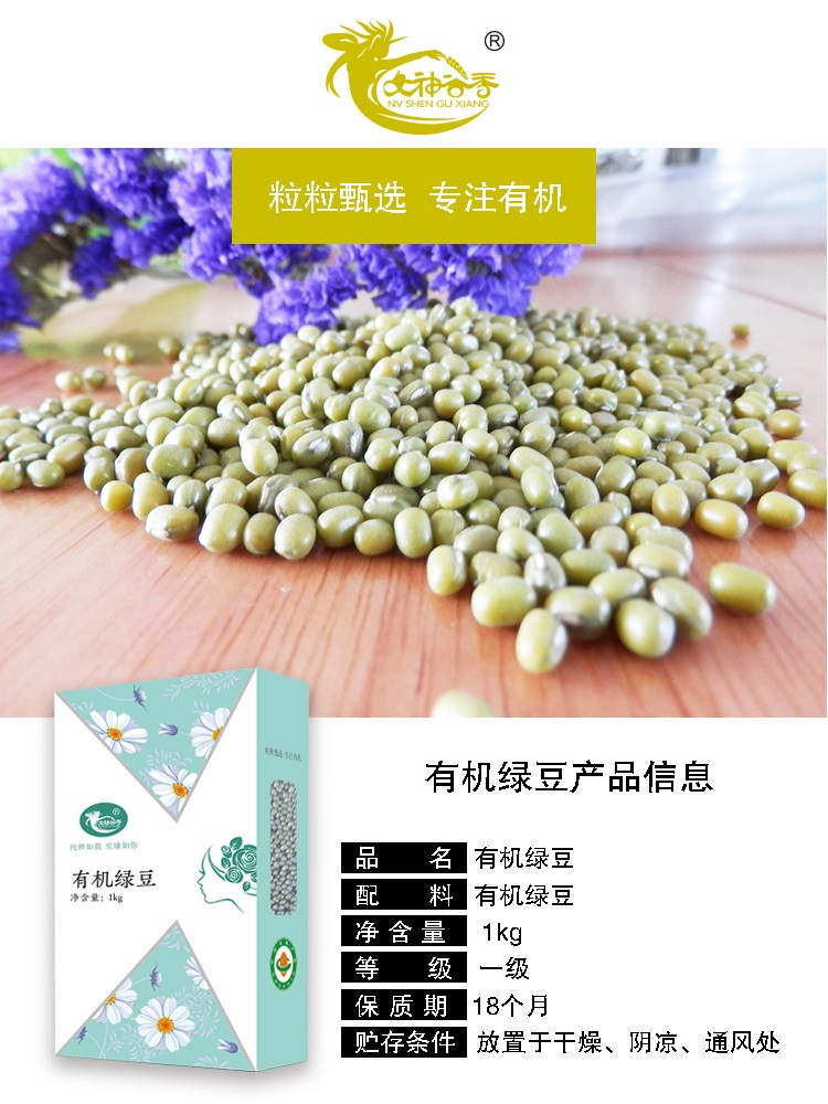 朝阳粟丰 有机l绿豆