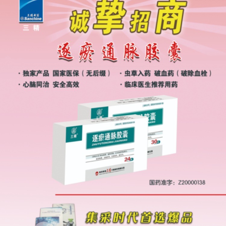逐瘀通脉胶囊