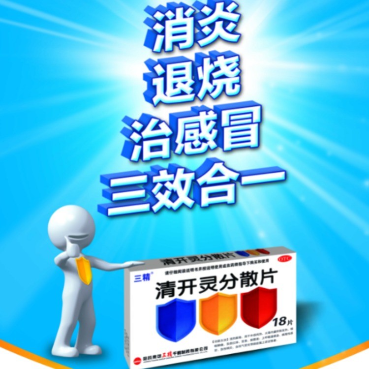 清开灵分散片