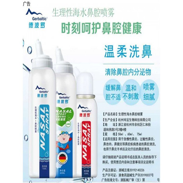 鼻腔喷雾