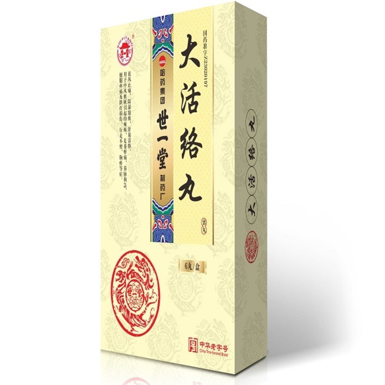 大活络丸