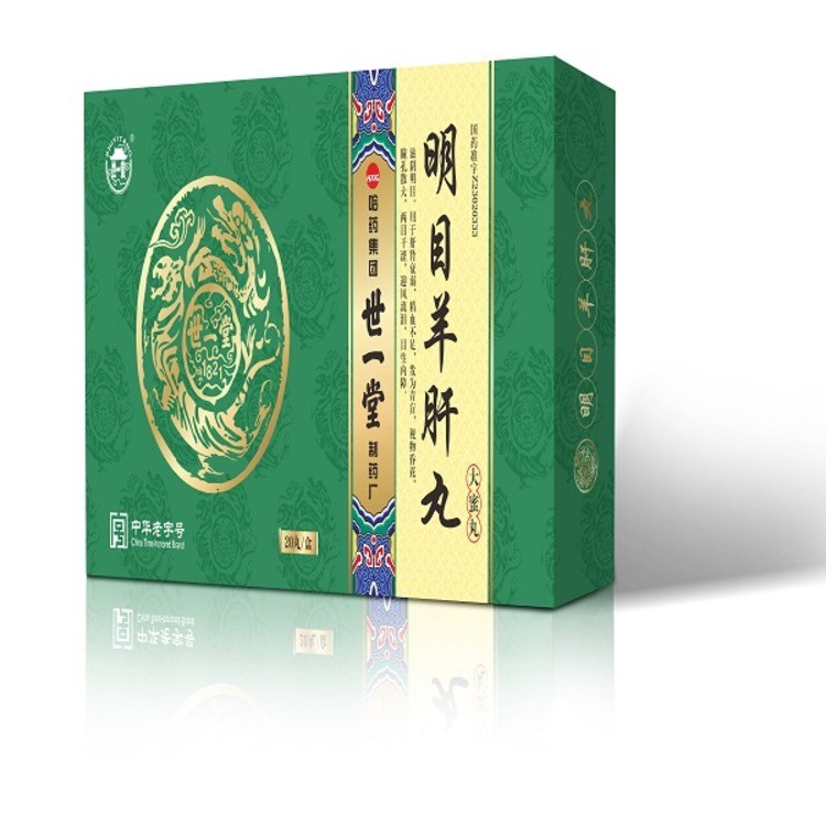 明目羊肝丸