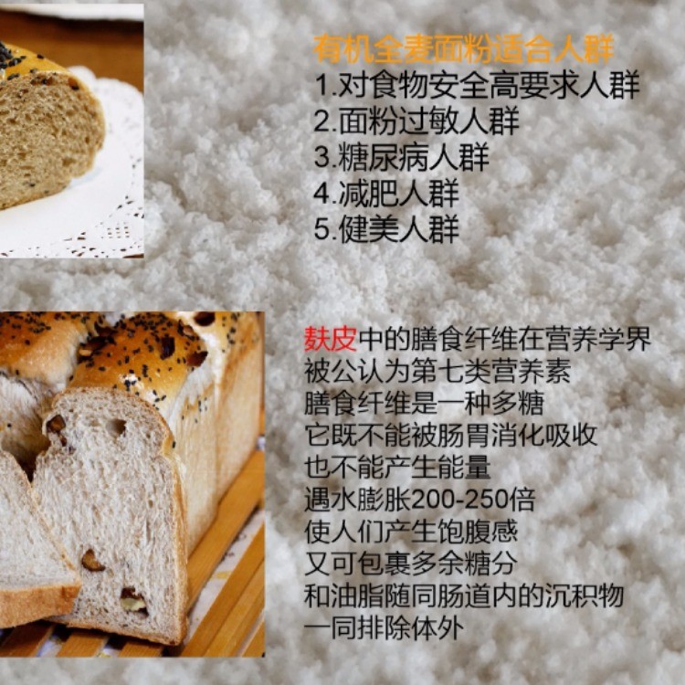 有机全麦面粉