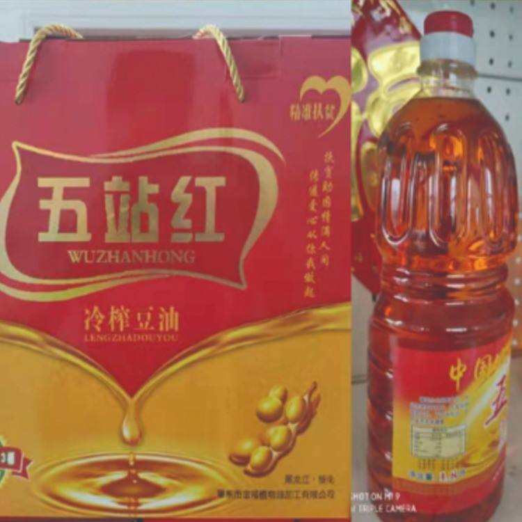 五站红冷榨大豆油