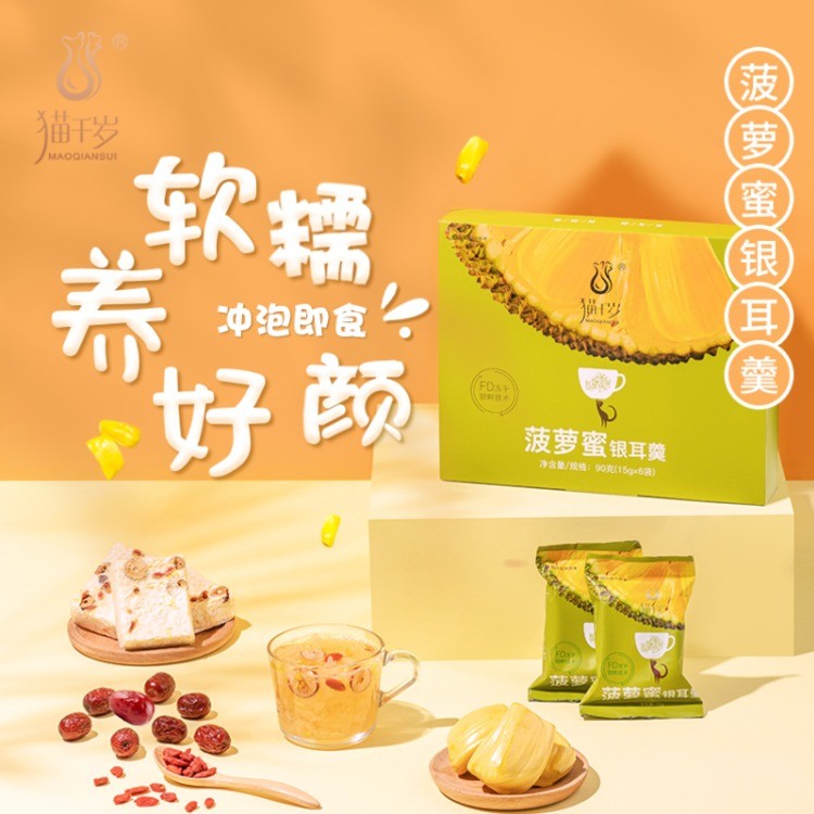 菠萝蜜银耳羹