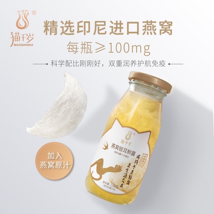 燕窝银耳鲜露