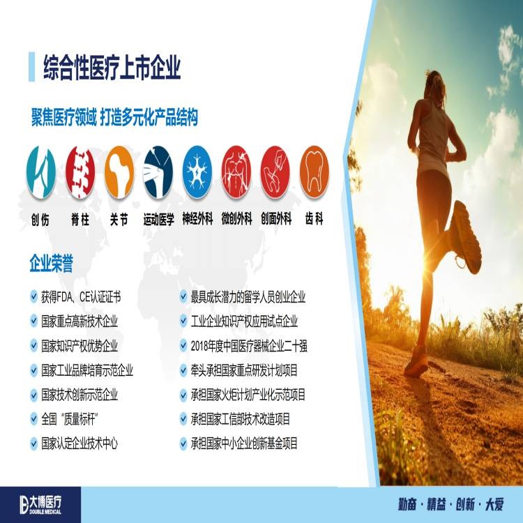 大博医疗科技股份有限公司