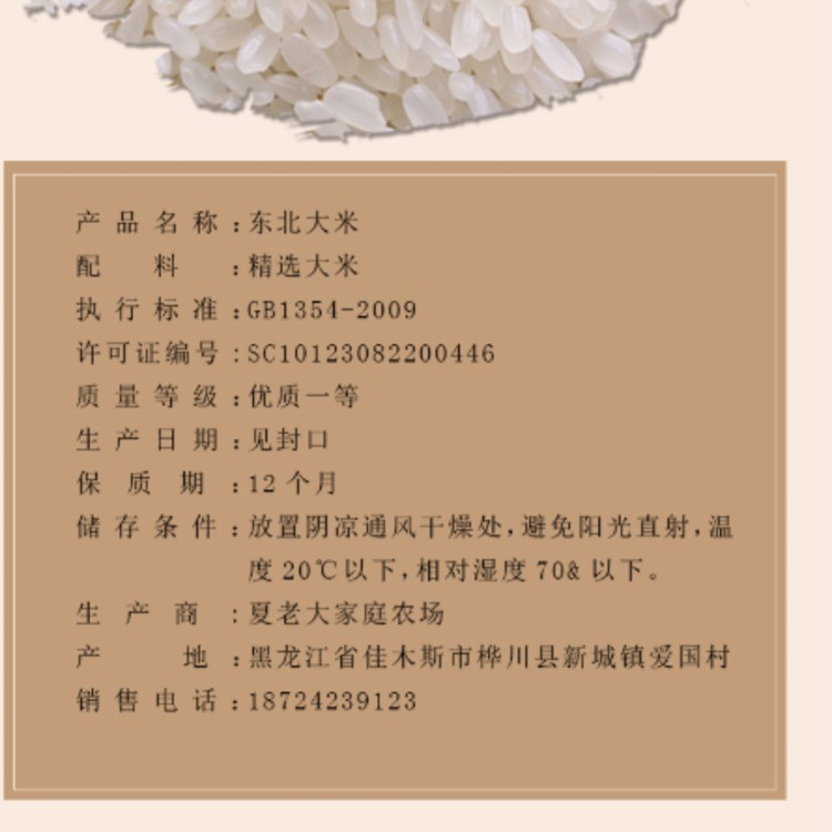 稻花香大米