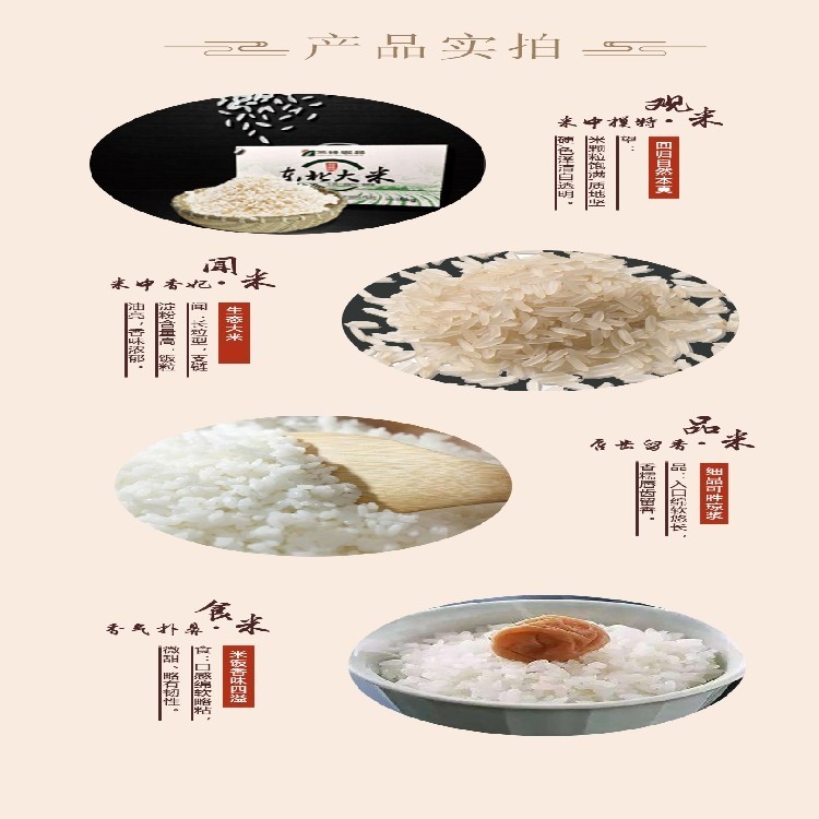 长粒香大米