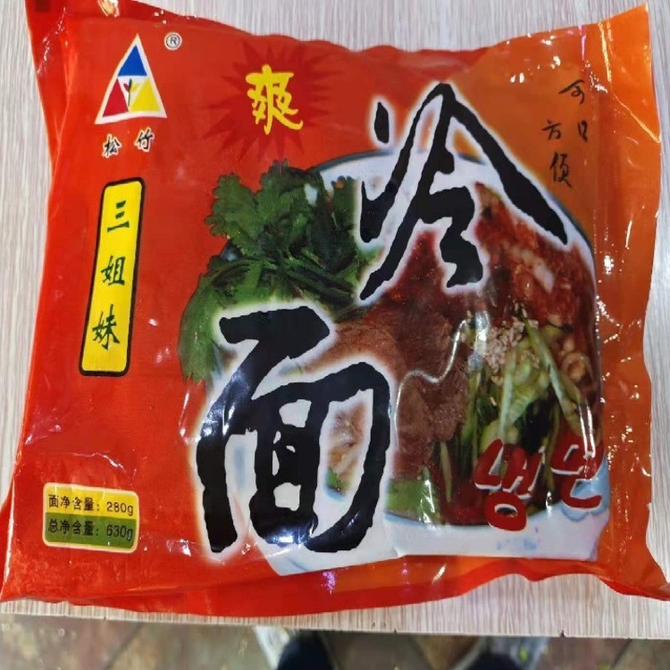 三姐妹冷面