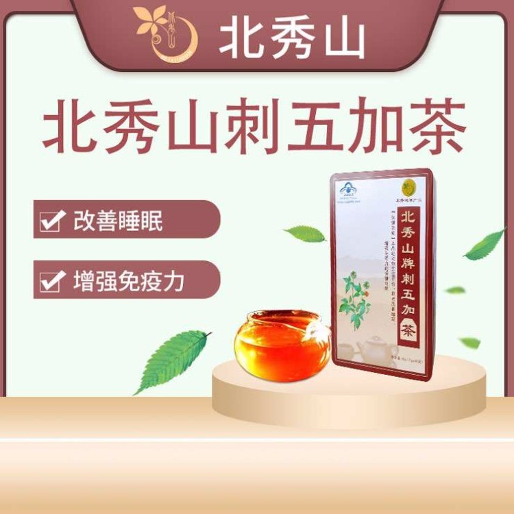 北秀山牌刺五加茶