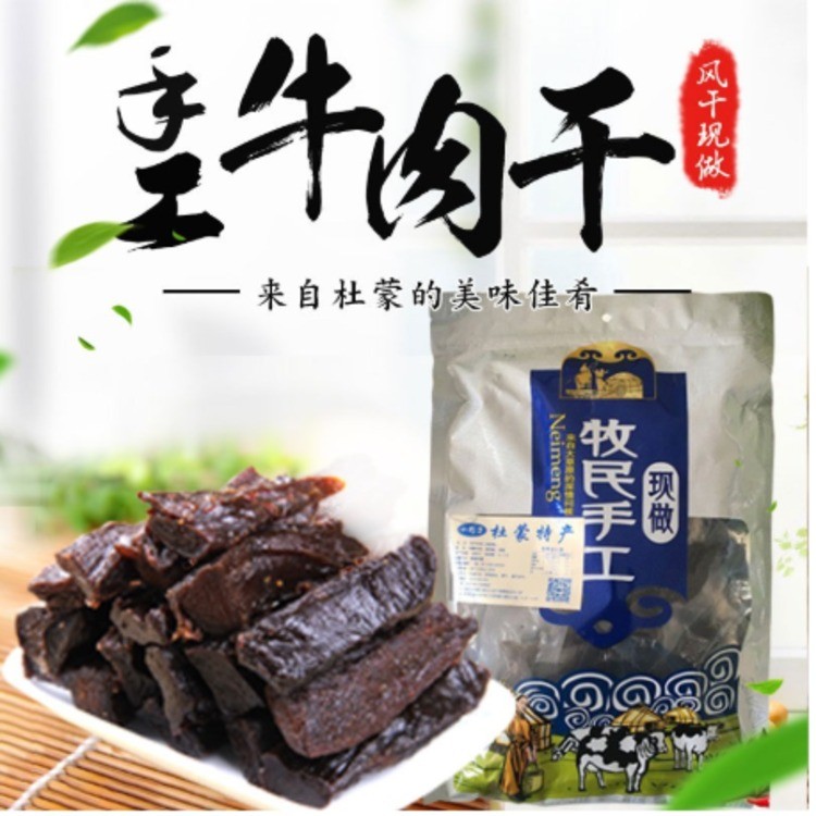 小荆子手工牛肉干