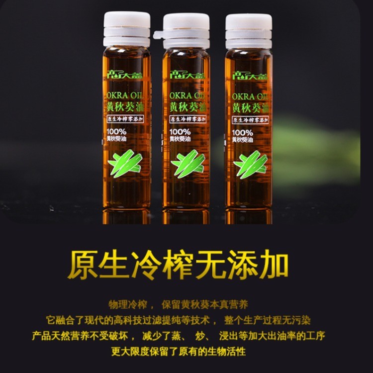 黄秋葵油