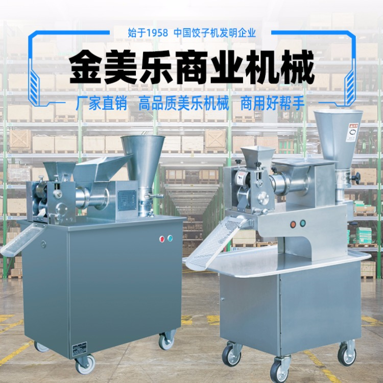 JGL135-5C型饺子机