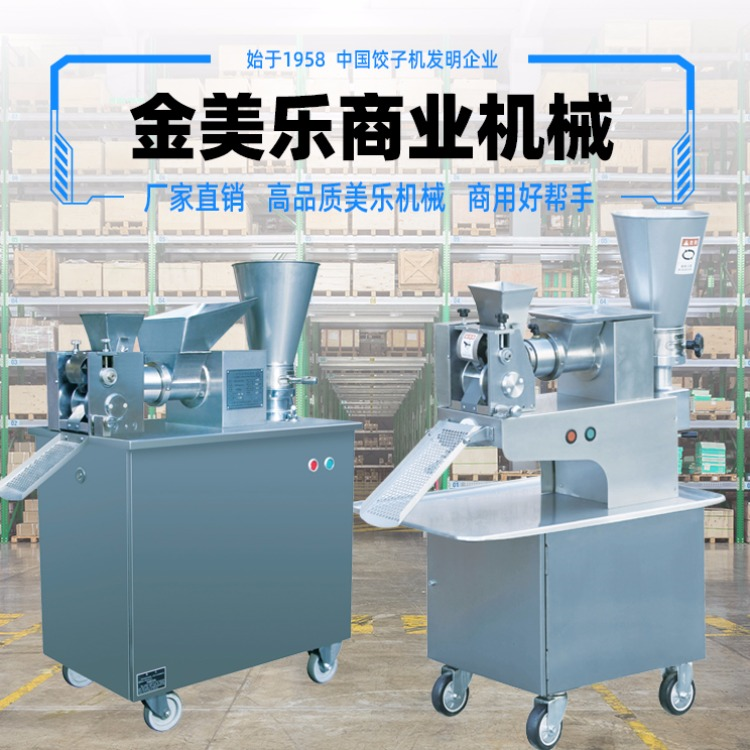 JGL135-6A型饺子机