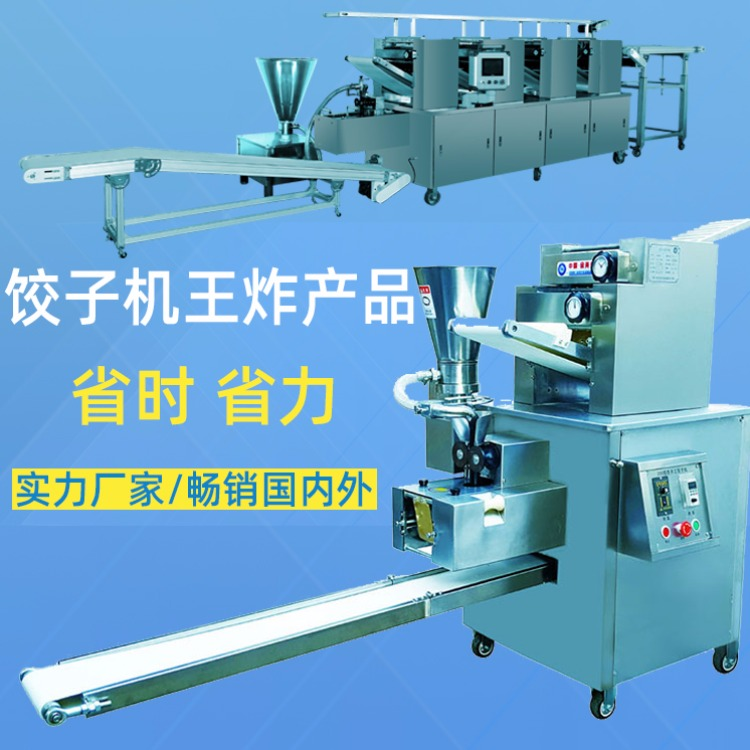 JBL800型高速饺子机