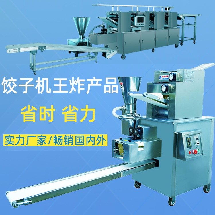 JBL310型仿手工饺子机