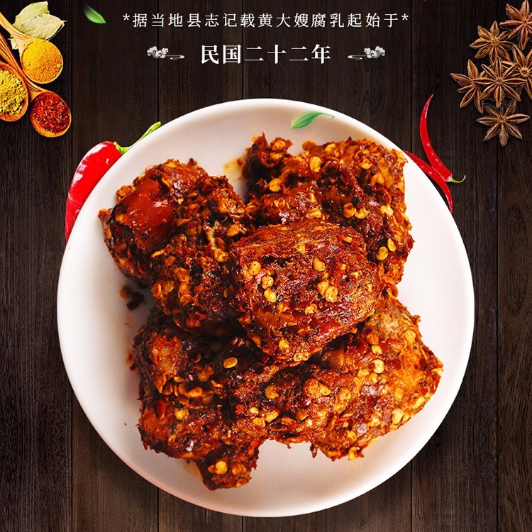 豆腐乳 麻辣 210g