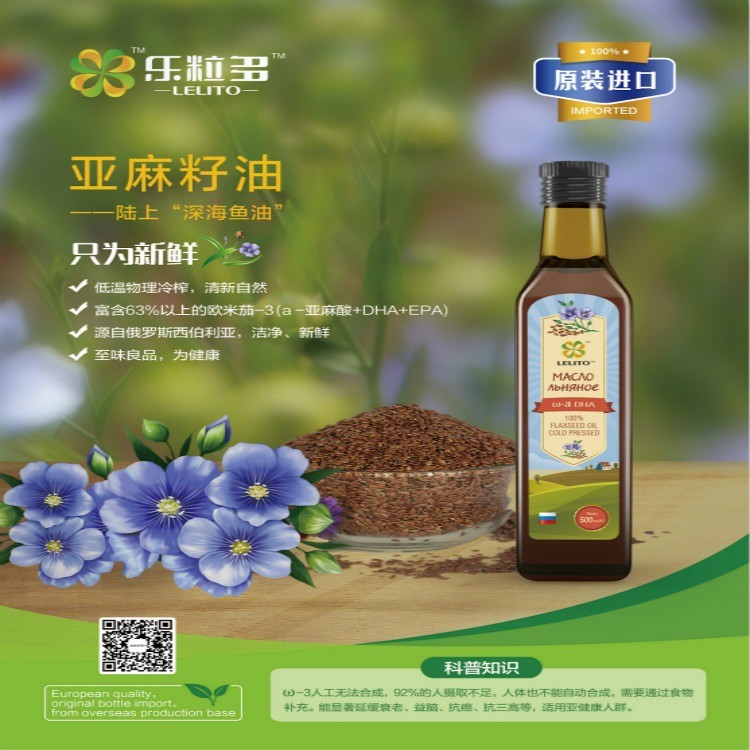 乐粒多亚麻籽油