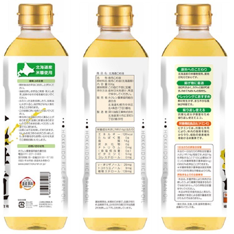 北海道米油