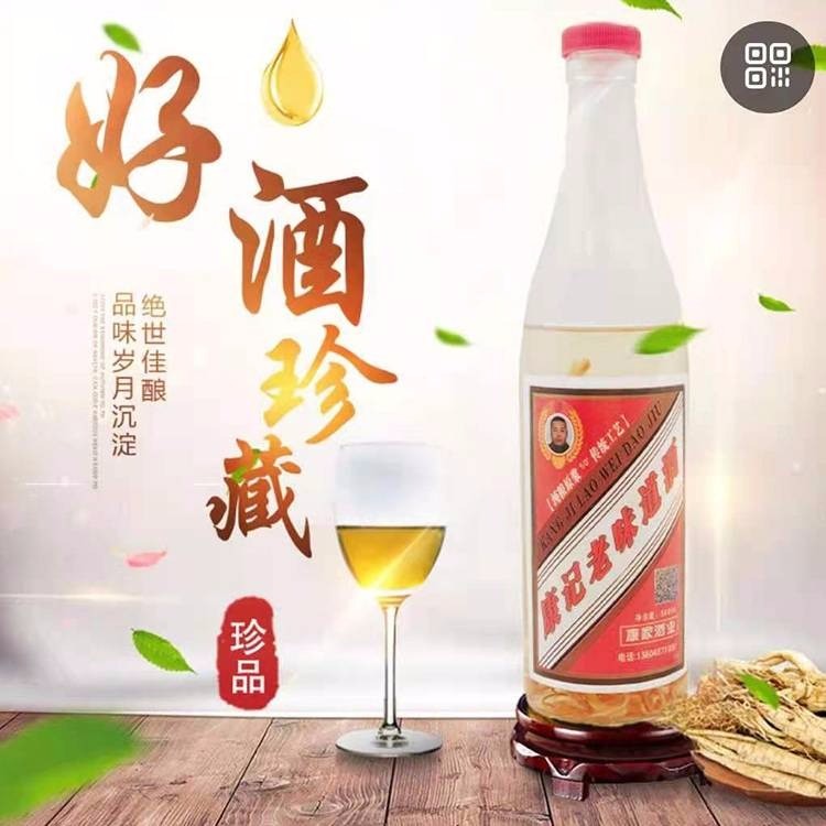 康记老味道酒，人参酒