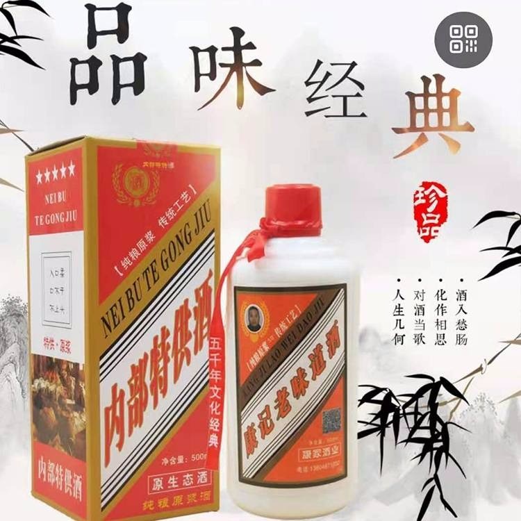 康记老味道酒