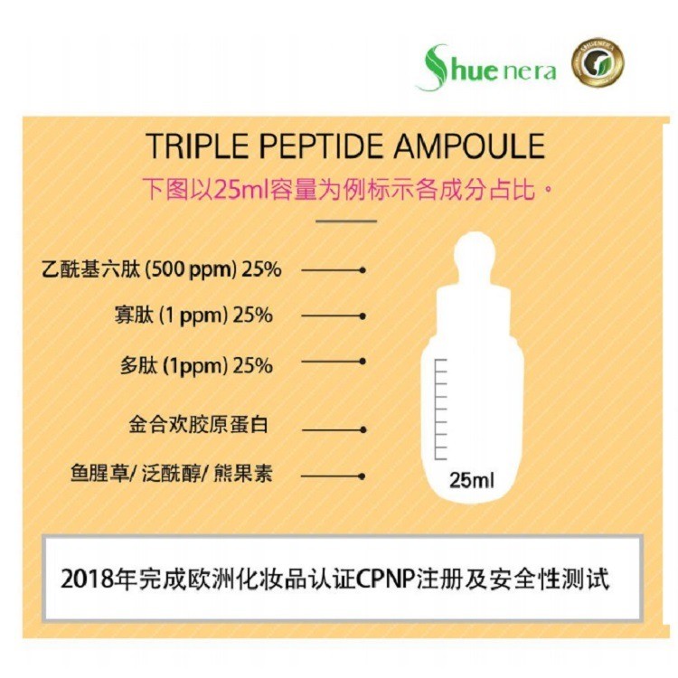 三肽安瓶