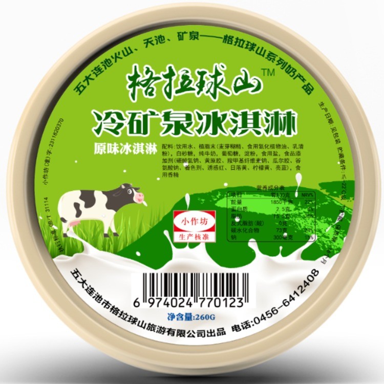 矿泉冰淇淋