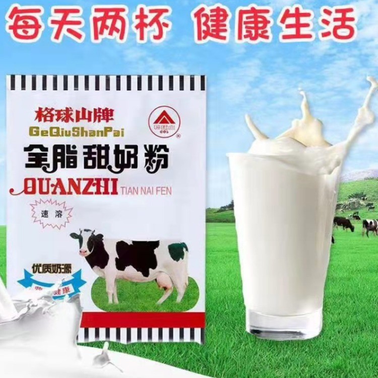 全脂甜奶粉